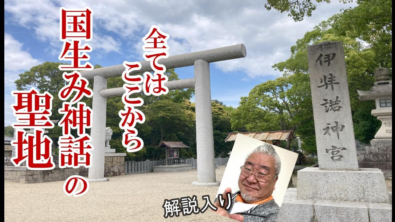 日本の始まりは・・・まずは「おのころ島」からそして伊弉諾神宮から