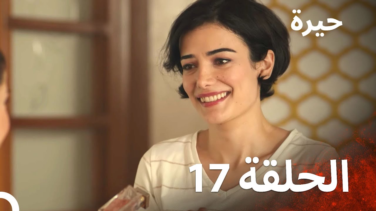 مسلسل حيرة الحلقة 17 - Heera (النسخة الطويلة)