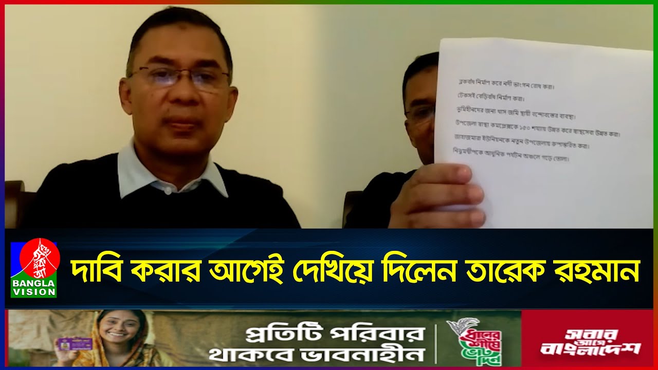 বক্তব্য থামিয়ে তারেক রহমানের কাছে নদী ভাঙ্গন রোধে বাঁধ চাইলেন হাতিয়াবাসী