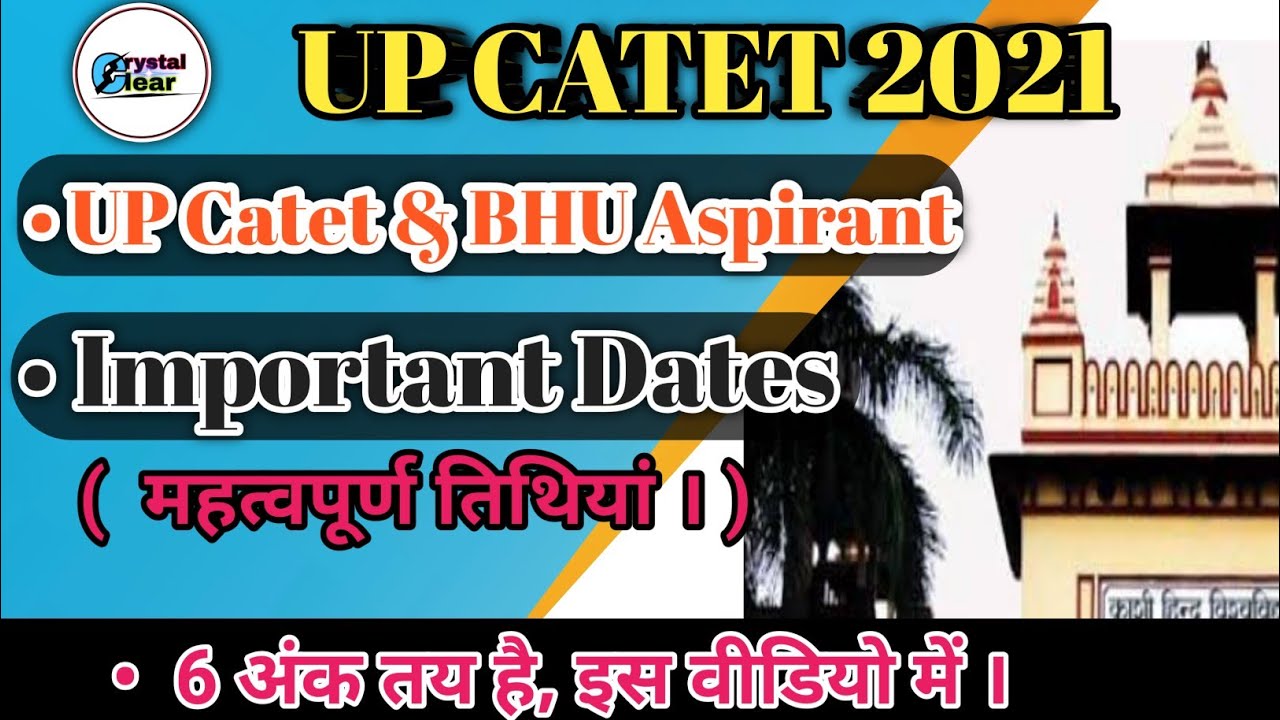 UP CATET 2021, up catet and BHU aspirant , Important dates, 6 अंक तय है पूरा वीडियो