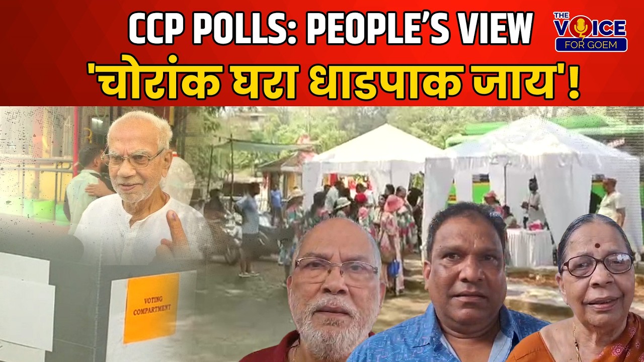 CCP POLLS: PEOPLE’S VIEW: 'चोरांक घरा धाडपाक जाय'!