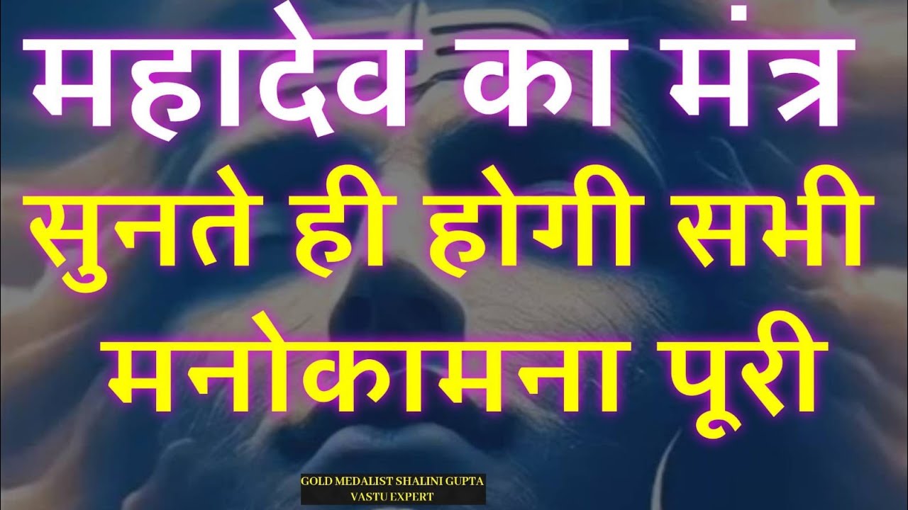 The Most Powerful Shiva Mantra Stotram | REMOVES ALL OBSTACLES | Shiva Chants