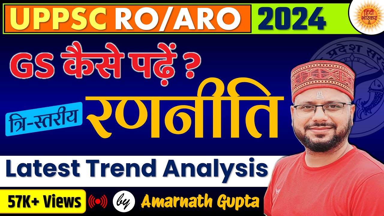 UPPSC 2024 | RO-ARO Reexam | Complete strategy for UPPSC | New Trend Analysis | AMARNATH GUPTA |