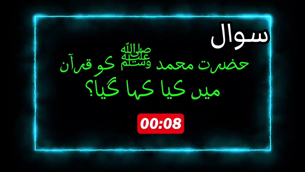 “Islamic History ka Hardest Test | Seerat-un-Nabi ﷺ Q&A” #fypシ゚viral #fypyoutube #urdu #viral #video