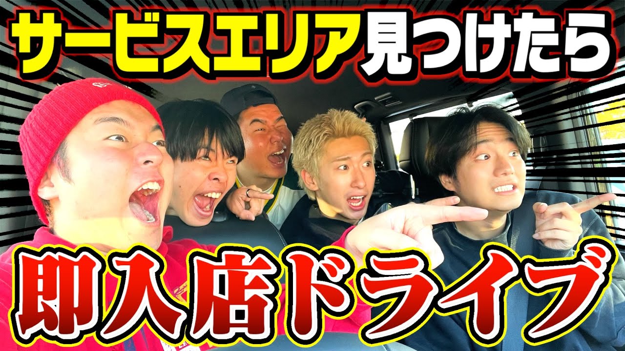 【地獄】名古屋から大阪のサービスエリア絶対に入らないといけないドライブがしんどすぎた。