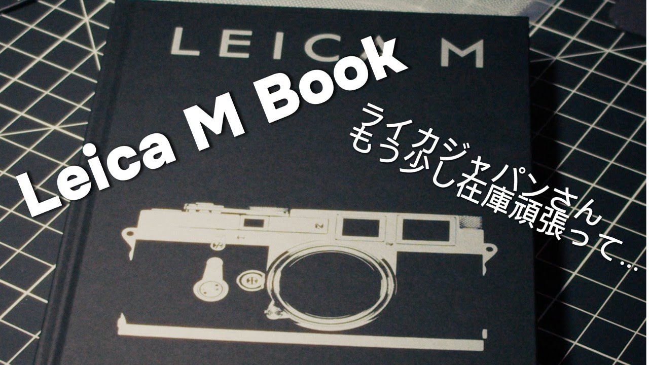 Leica M Bookがやって来た！