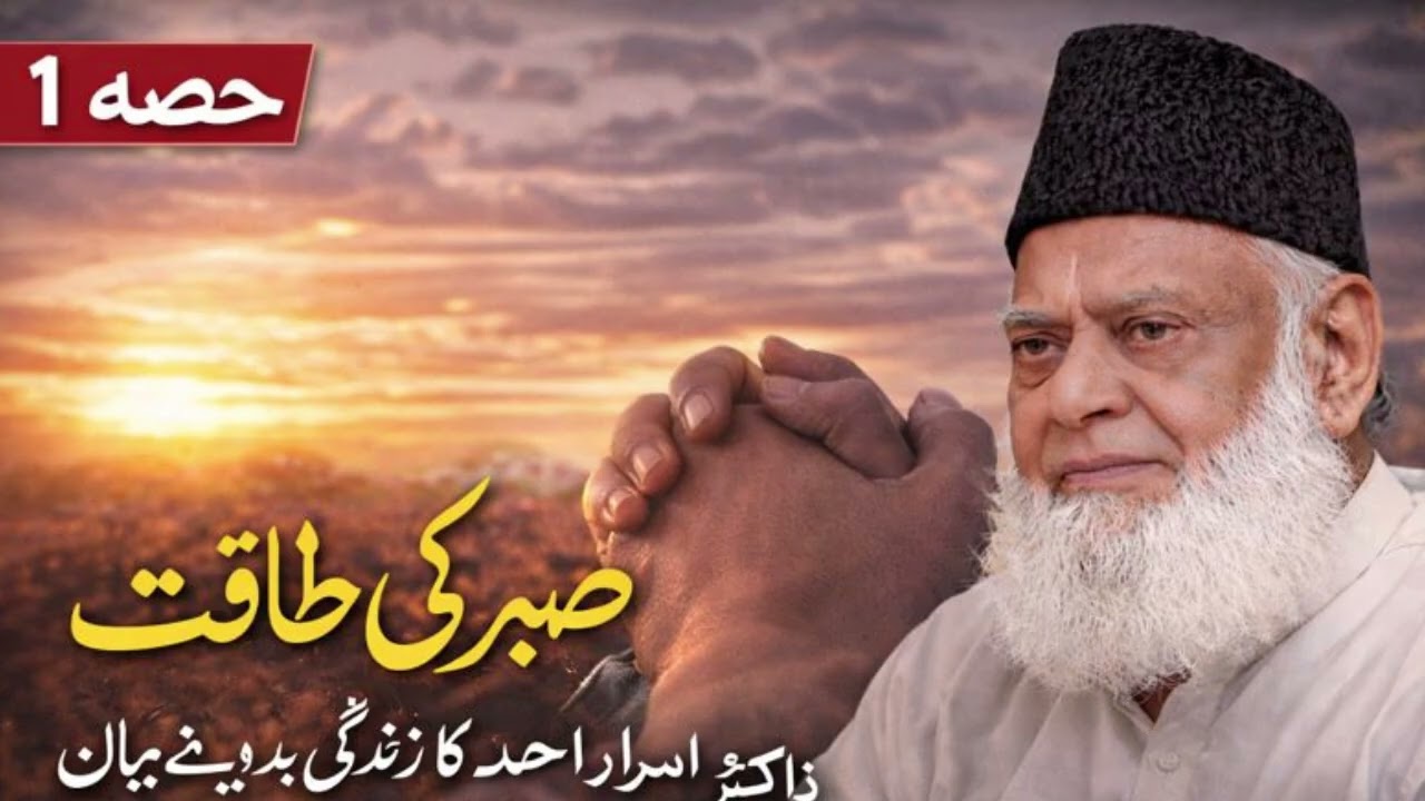 The Power of Patienceصبر   Life Changing