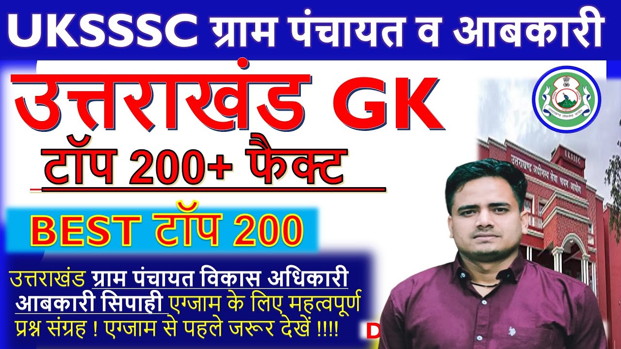 UKSSSC स्नातक स्तरीय व आबकारी स्पेशल | DAY 05 | Uksssc vdpo , uksssc abkari sipahi , uksssc , ukpsc