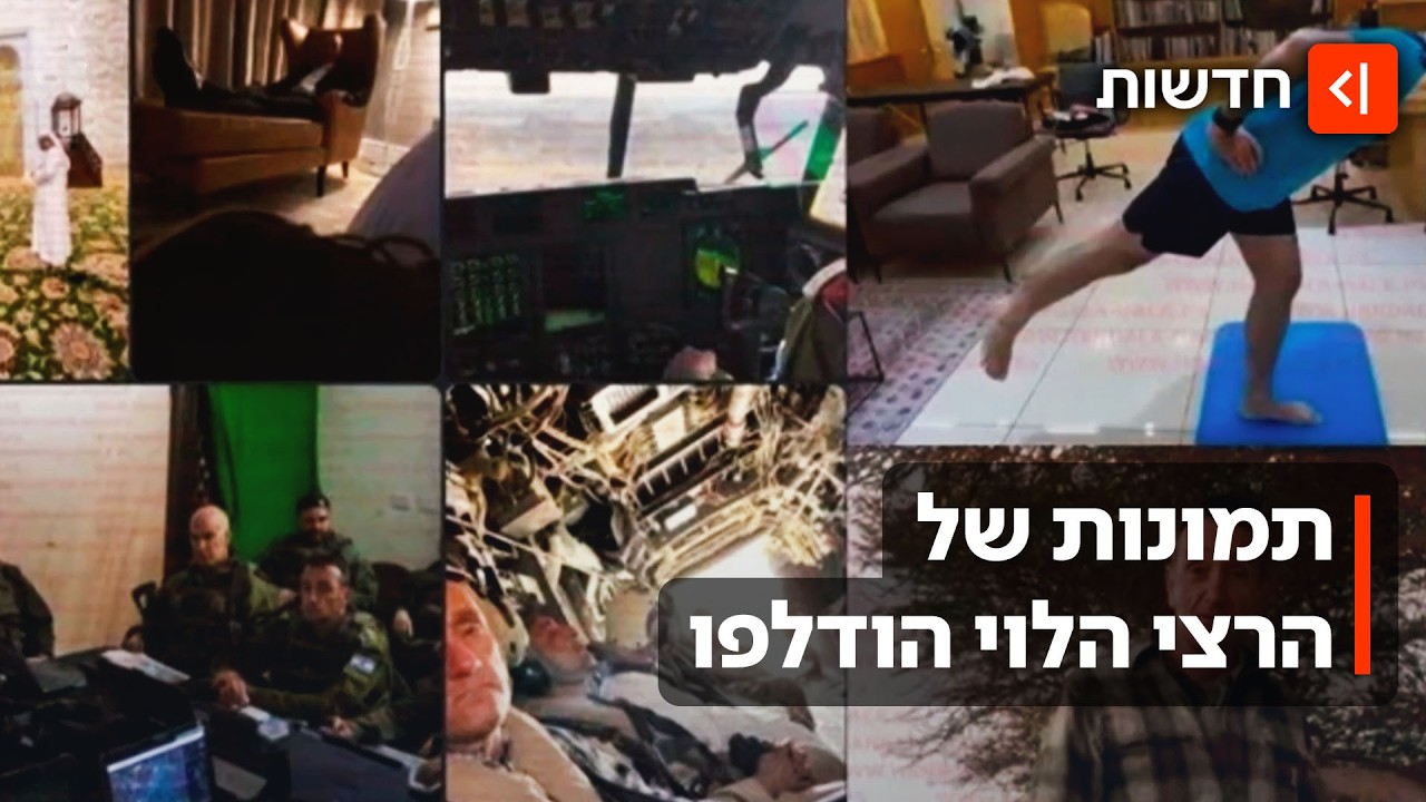 ביקורים במדינות מוסלמיות ופילאטיס: האקרים הדליפו תמונות של הרצי הלוי