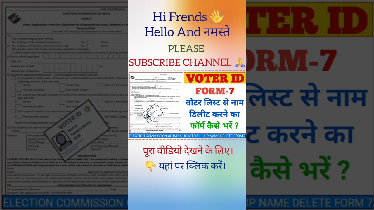 How to Fill Out Form 7 for Voter List Deletion | How to fill out voting card name deletion form |...