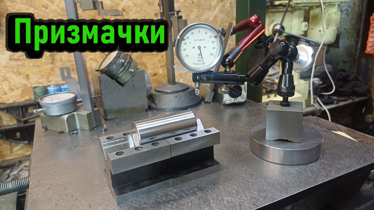 Шлифовка поверочных призм