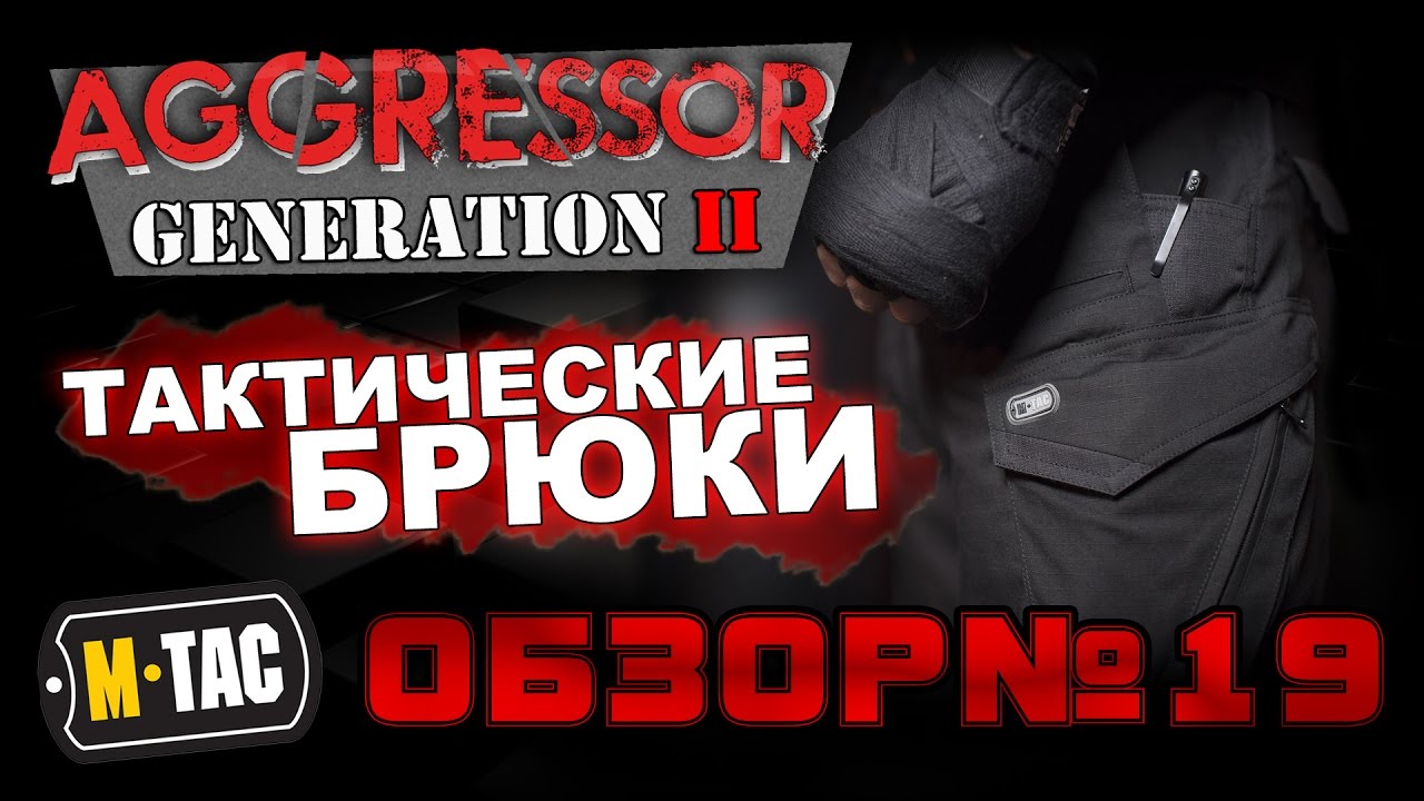 M-Tac брюки Aggressor Flex