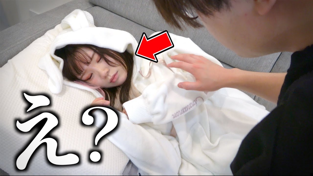 襲われたいの？深夜に遊び疲れて寝た幼馴染が可愛すぎる。