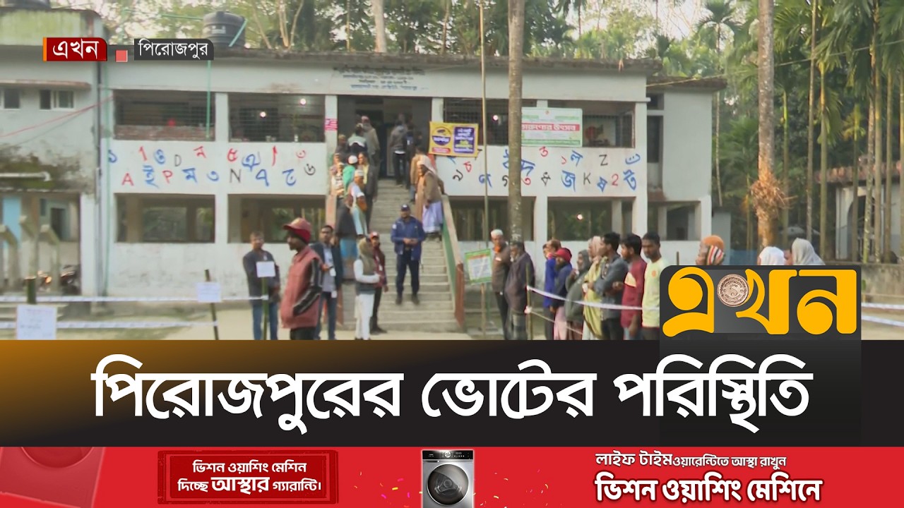 Pirojpur voters are coming to the polling station | Bangladesh Election | Pirojpur | Vote | Ekhon TV