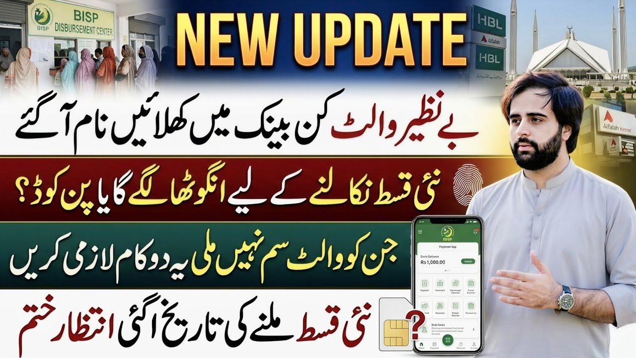 Bisp wallet account Bank list || How to Use Bisp wallet SIM account || Bisp wallet SIM last Date