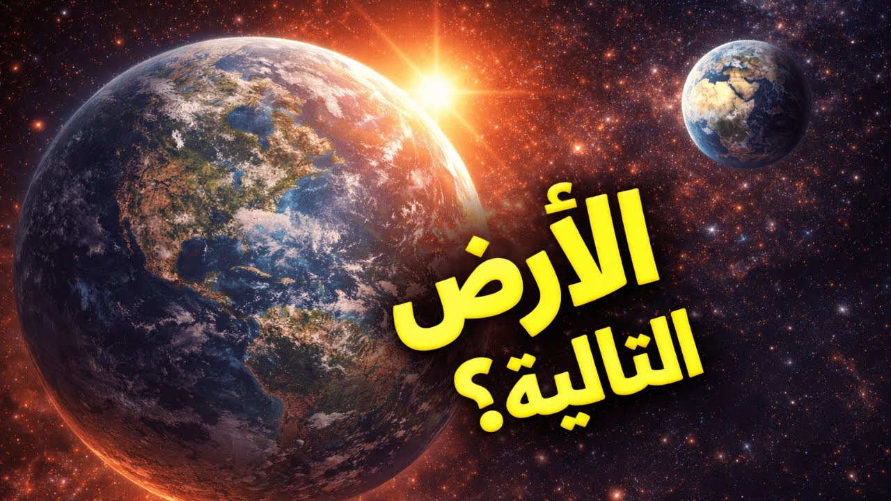 لن تصدق ما هو موجود على كوكب GJ 12b! (الأرض التالية؟)