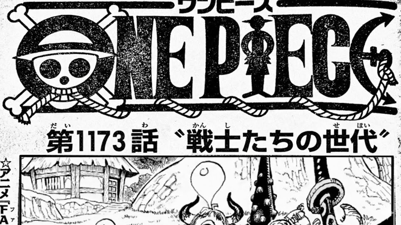 ワンピース1173話ネタバレ | プリンセス・シュリの正体とは一体何者なのか！？なぜ決定的な瞬間にイム様はブルックを止めたのか！？最新1173話