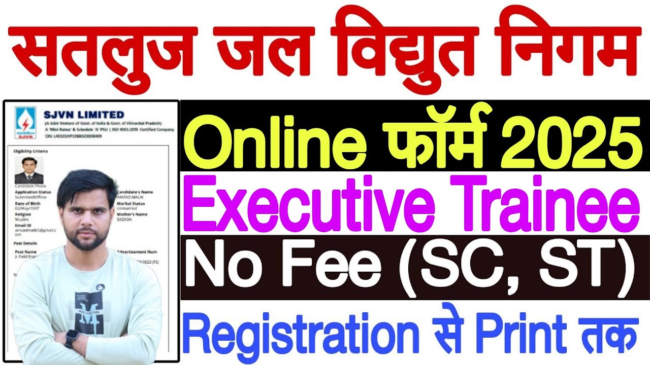 SJVN Executive Trainee Form Fill Up 2025 ✅SJVN Form Fill Up 2025 ✅SJVN Recruitment 2025 Apply Online