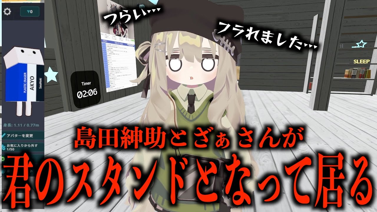 失恋直後、VR世界に逃げて来た人の恋愛相談に乗った日【野良とざぁさん】
