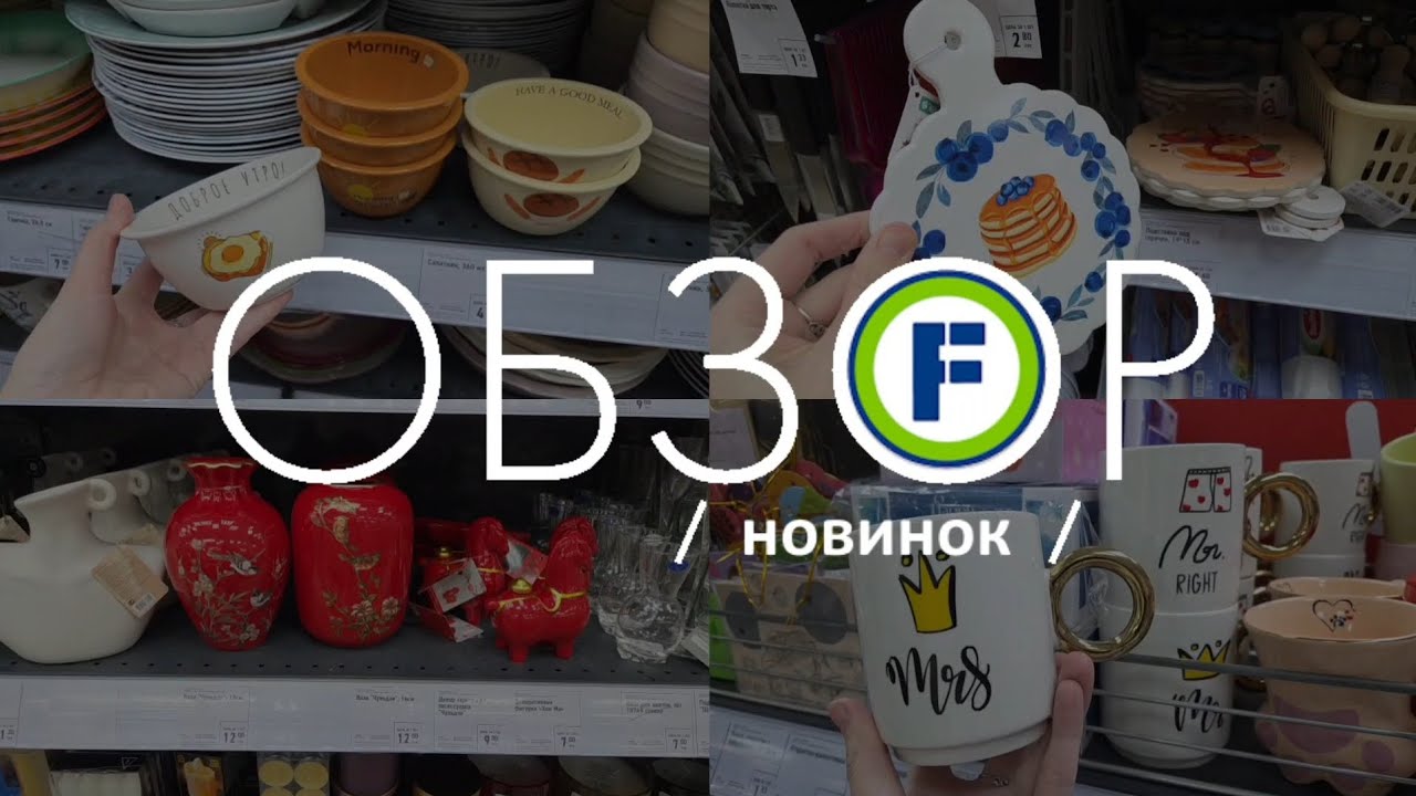 🚨 ФИКС ПРАЙС УДИВЛЯЕТ 🥞 НОВАЯ ПОСУДА 🫐 ВСЕ СЮДА 😍