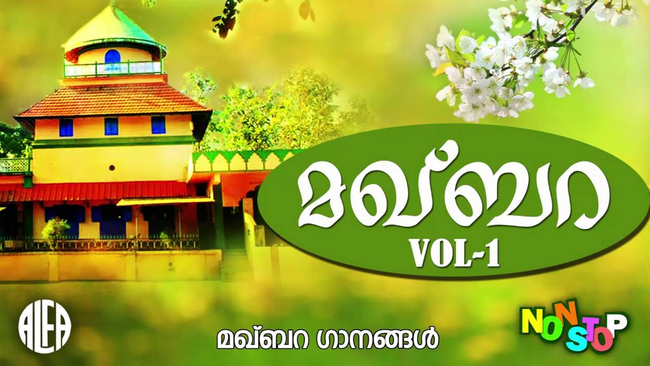 Makhbara Vol 1 | Makhbara Ganangal | Non Stop Mappilapattukal | Original Mappilapattukal