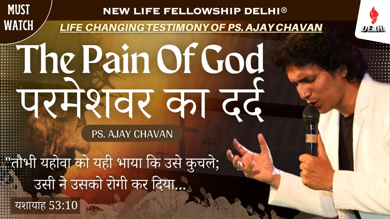 The Pain of God | परमेश्वर का दर्द | Ps. Ajay Chavan | Nlf Delhi®