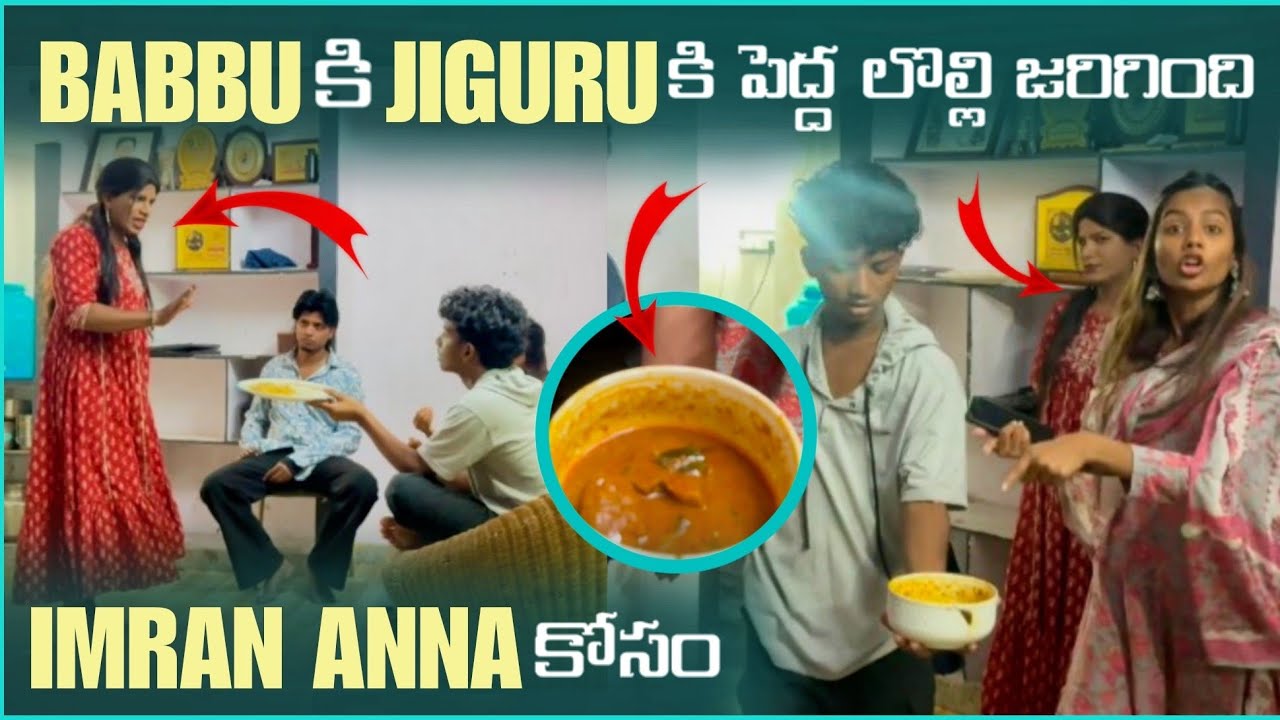 BABBUకి JIGURU కి పెద్ద లొల్లి జరిగింది IMRAN  ANNA  కోసం@pareshaanbabbu07 