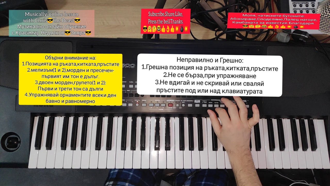 1.Урок за важна музикална основа и орнаментите