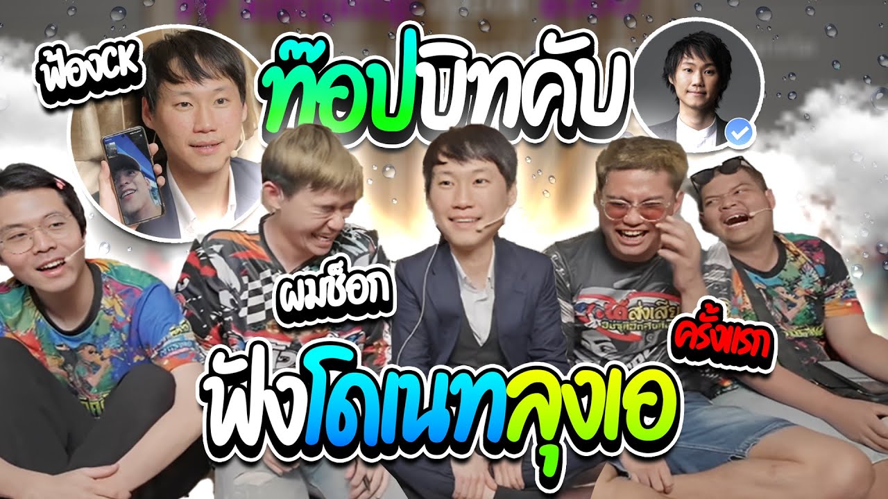 เมื่อลุงเอพาท๊อป จิรายุส มาฟังโดเนทครั้งแรก BITKUB เจอ BITKAI | ลุงเอ Lung A
