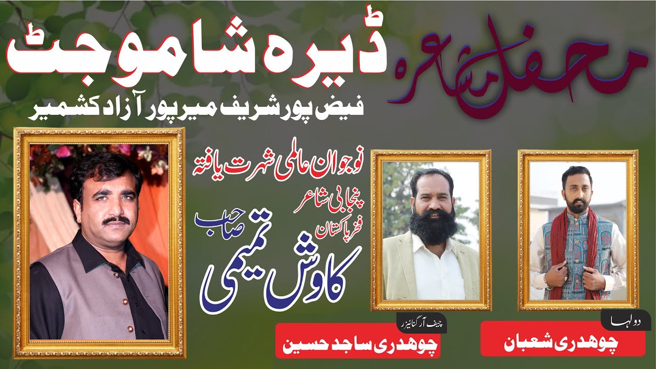 Ch Shaban Wedding Programe Mehfal mashaira Kawash Tamimi 2024 First Ajk Program