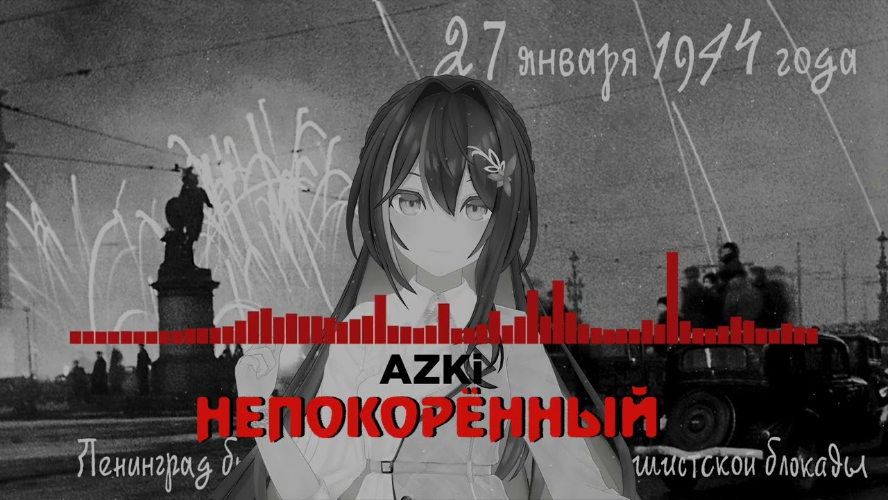 AZKi - Непокорённый / Unconquered (Кипелов AI cover)