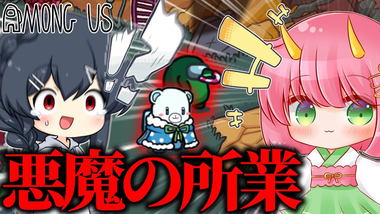 【AmongUs#157】確白から悪魔のような事を言われ消さずにはいられなくなってしまう