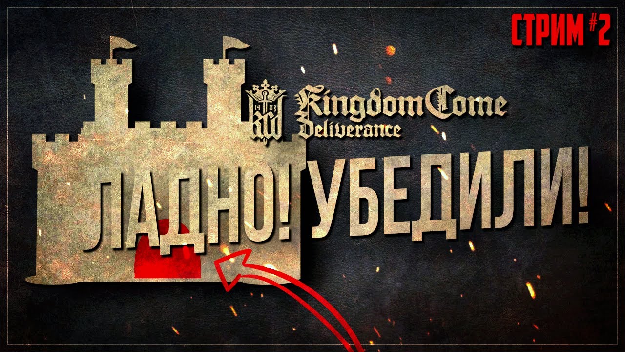 В ГОРОД — Прохождение Kingdom Come: Deliverance | #2