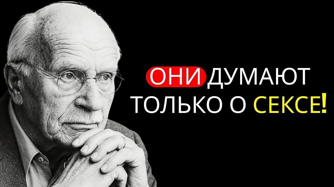Суровая правда о женщинах, живущих в одиночестве, без мужчины _ Карл Юнг