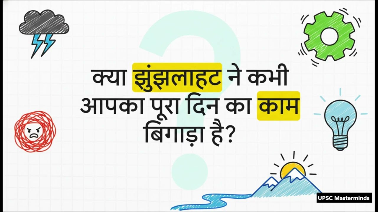 “How to Train Reasonableness Daily | The Skill UPSC Actually Tests”