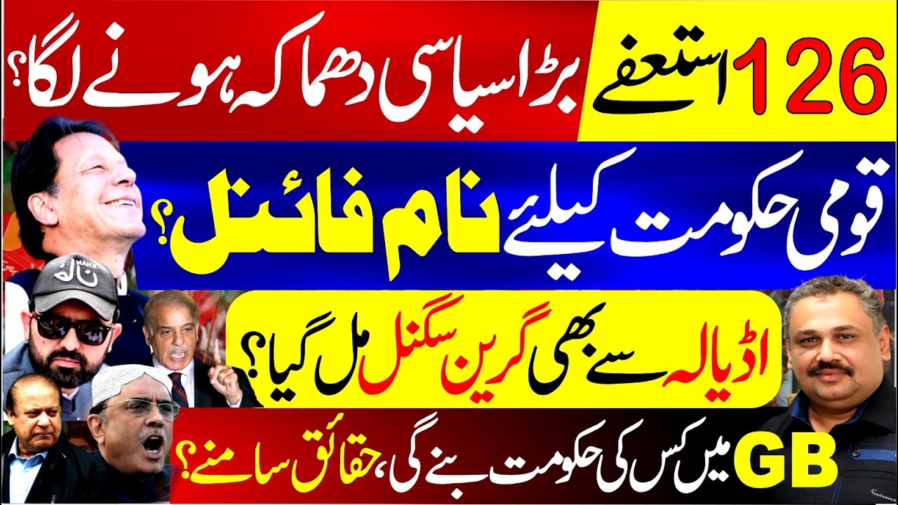 126 Resignations Ready | Who Will Form Govt in Gilgit-Baltistan? | National Govt Talks | Rana Azeem