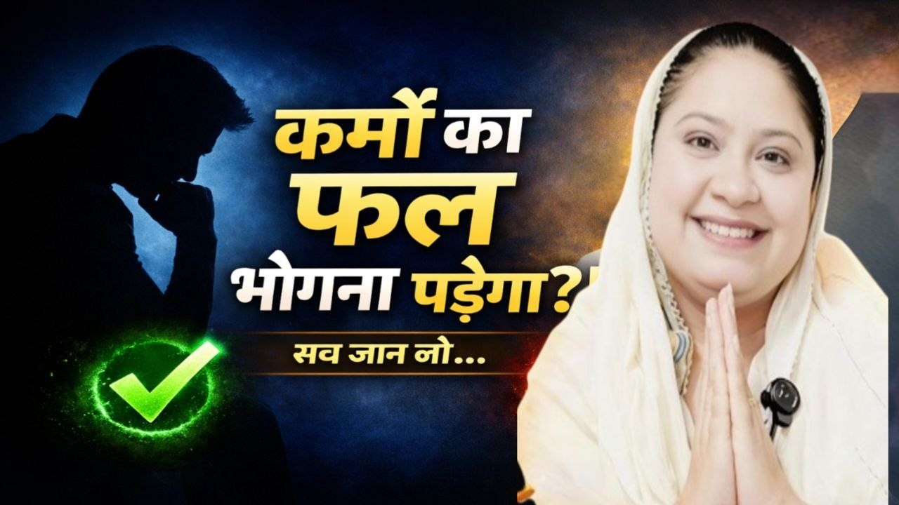 क्या हर कर्म का फल भुगतना पड़ता है जानिए गुरु नानक देव जी की सच्ची सीख!”