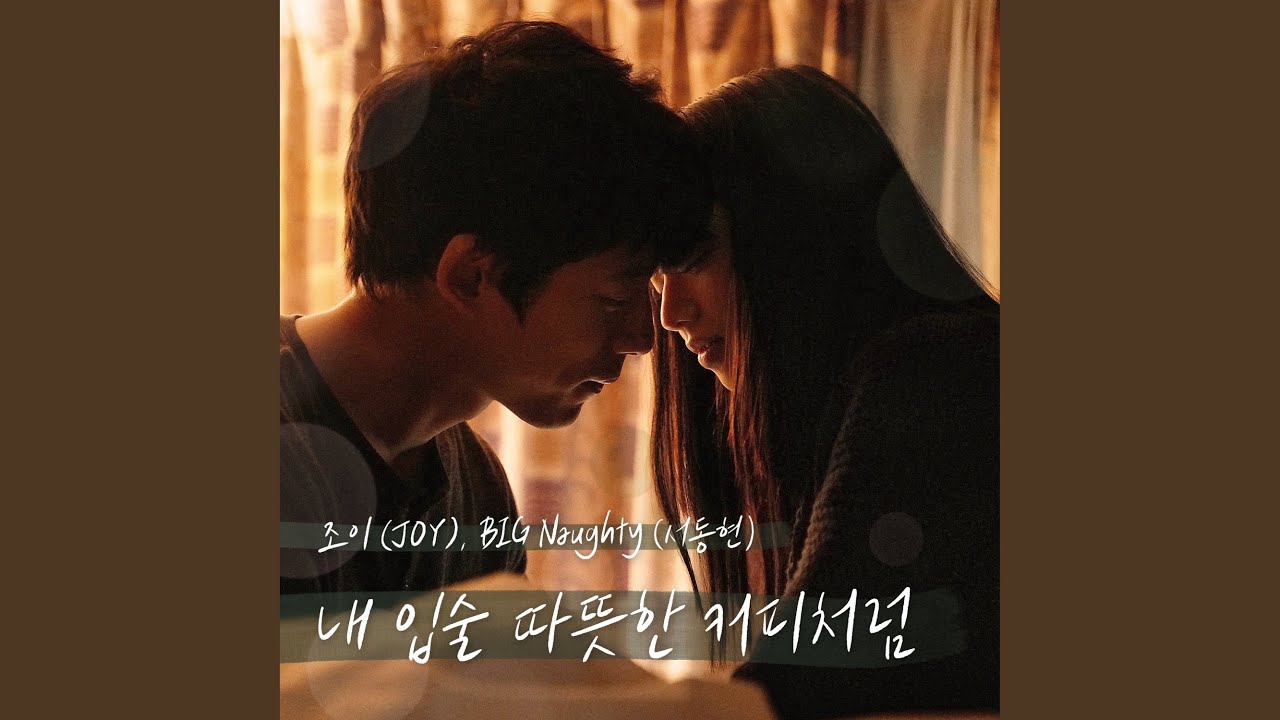 My Lips Like Warm Coffee (내 입술 따뜻한 커피처럼)