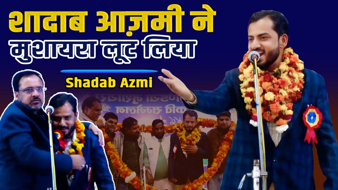 शादाब आज़मी ने मुशायरा लूट लिया | Shadab Azmi | All India Mushaira | Utraula Mushaira |Balrampur 2025