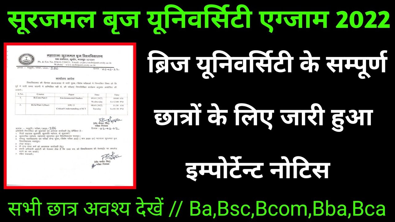 msbu exam news 2022 today ।। maharaja Surajmal brij University ।। Today Exam news ।। Ba,Bsc,Bcom