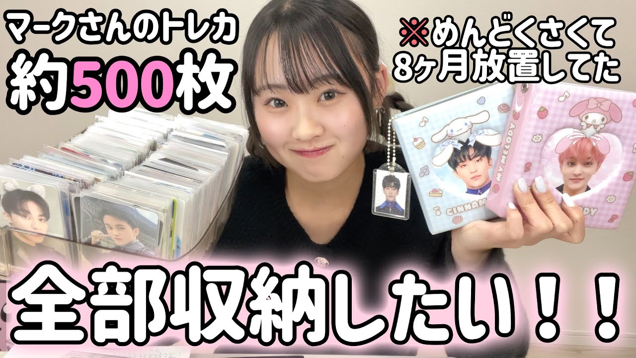 【トレカ収納】大好きなマークさんのトレカを収納したら一生終わらないんだけどwwwww
