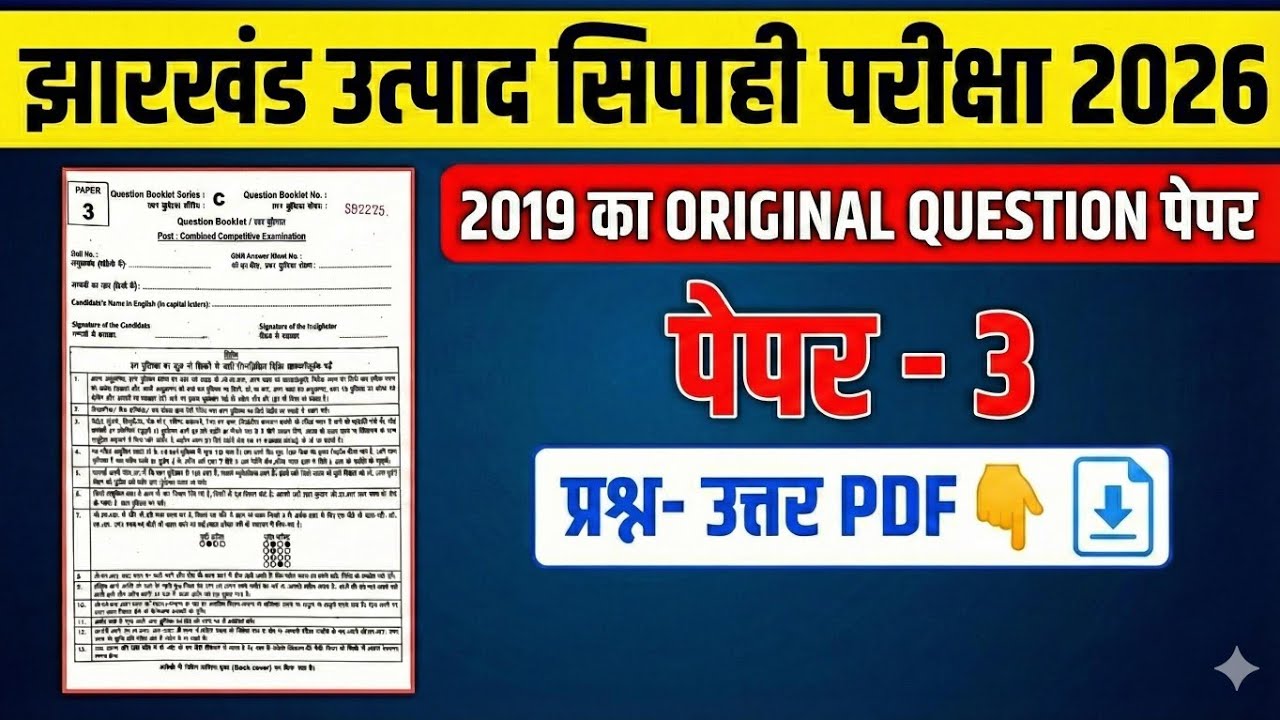 JSSC Utpad Sipahi Previous Year question paper 2019|Jharkhand Excise Constable 2019 question paper 