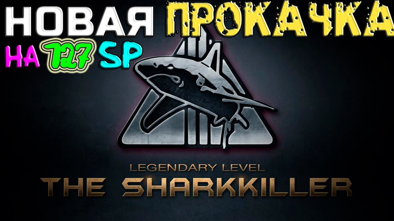 Contract Wars - НОВАЯ ПРОКАЧКА НА 127 SP (ФАРМ ОПЫТА)