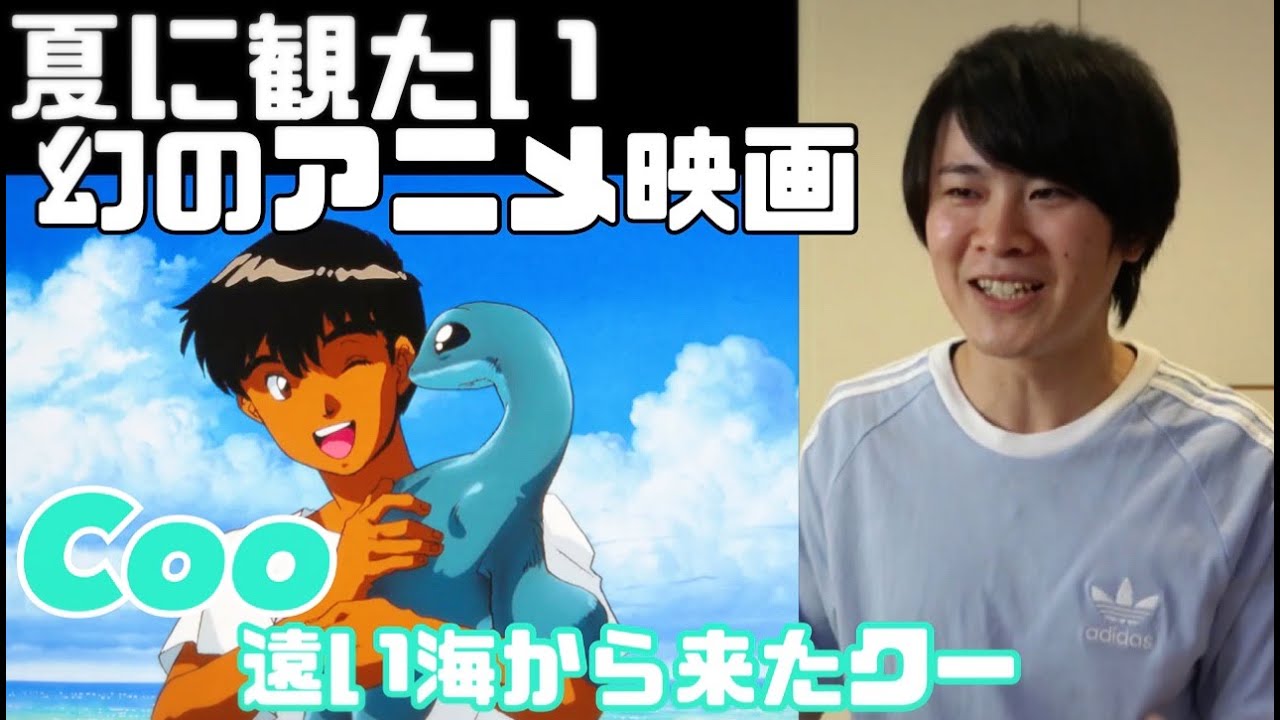 9月6日のおやすみなさい 〜Coo 遠い海から来たクー〜