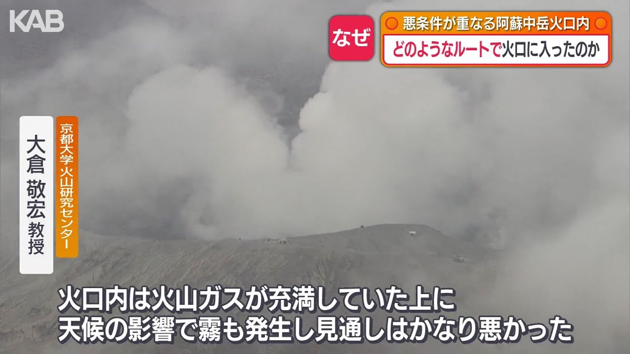 阿蘇ヘリ事故…何が起きたのか？火山研究の専門家、ヘリ操縦経験者は