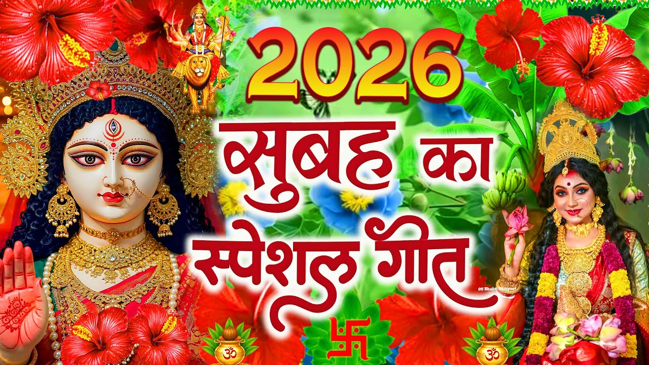 #न्यू देवी गीत 🌺 #जाग ए माई  Durga Mata Bhajan 2025 | Bhojpuri devi geet | Durga puja navratri song