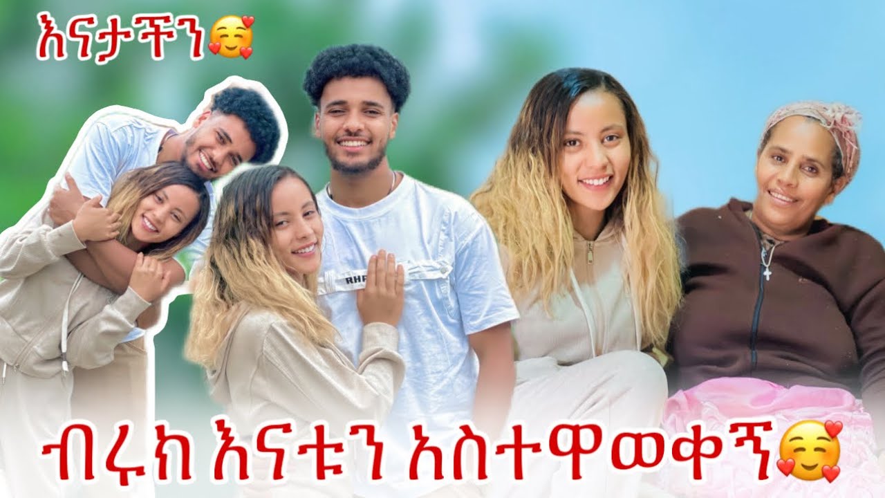🦋ብሩክ ሀይሚን ከእናቱ ጋር አስተዋወቃት ሀይሚ ለእናቱ ግጥም ገጠመችላት🥰