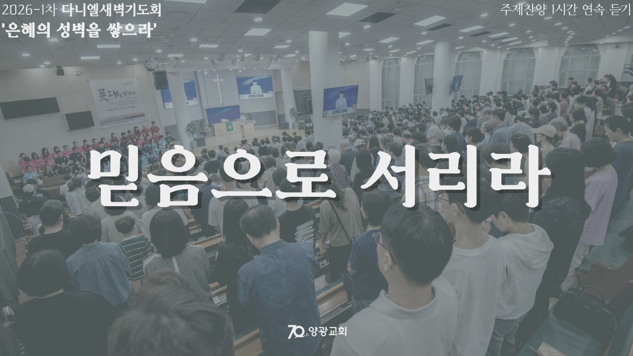 [2026-1차 🎹다니엘새벽기도회 주제 찬양🎶 | 1시간 연속 듣기] 
