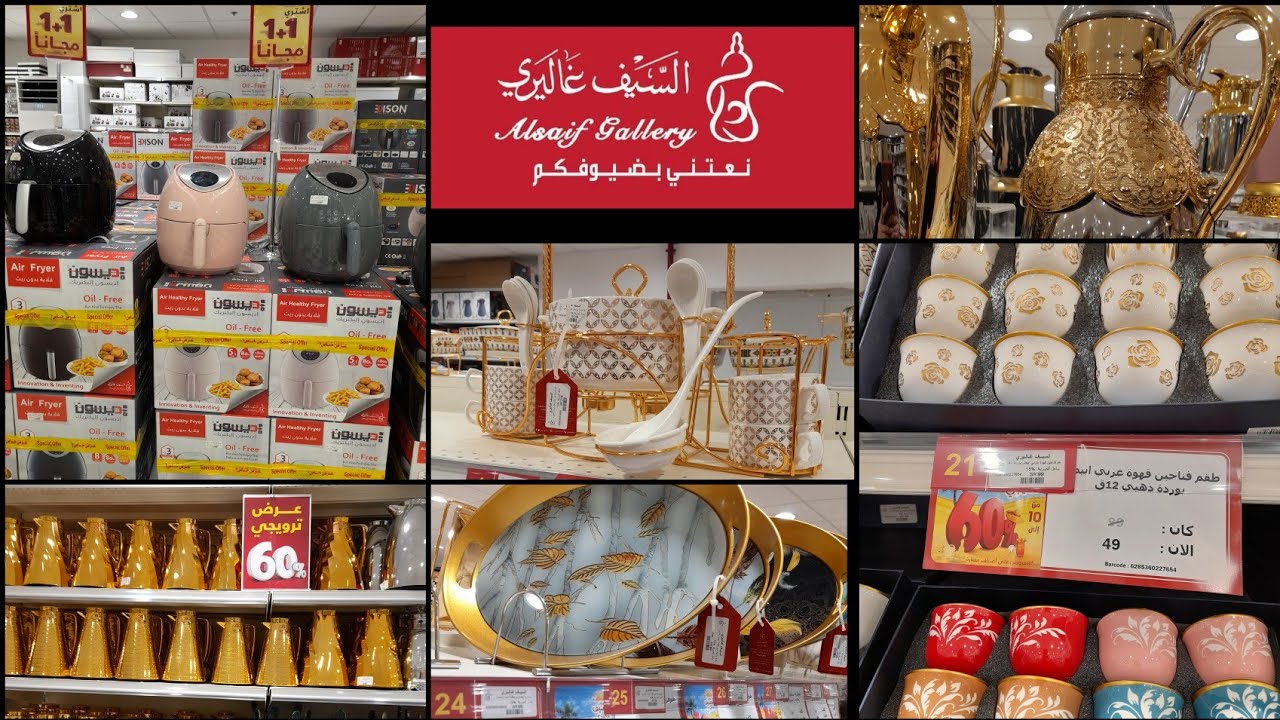 Alsaif gallery ksa || عروض السيف غاليرى تخفيضات  || khobar city || haram minahil