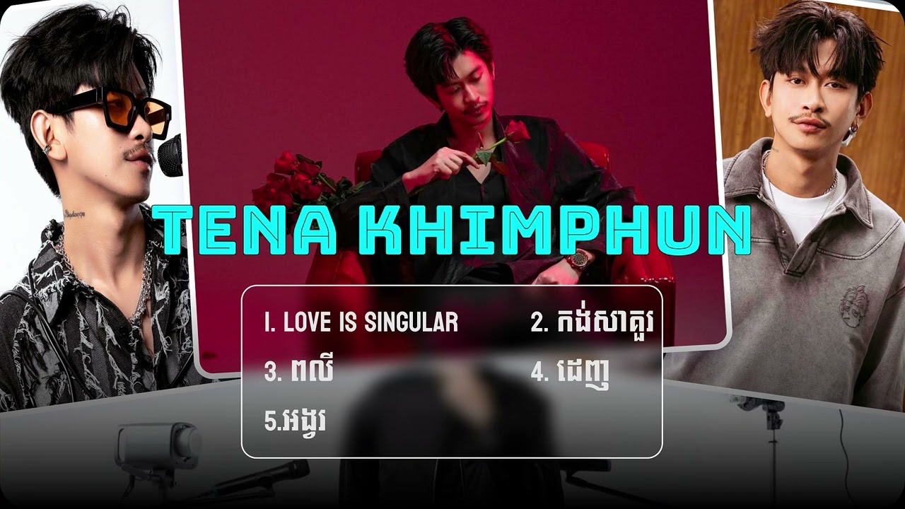 Tena Khimphun | Love Is Singular, កង់សាគួរ, ពលី, ដេញ, អង្វរ